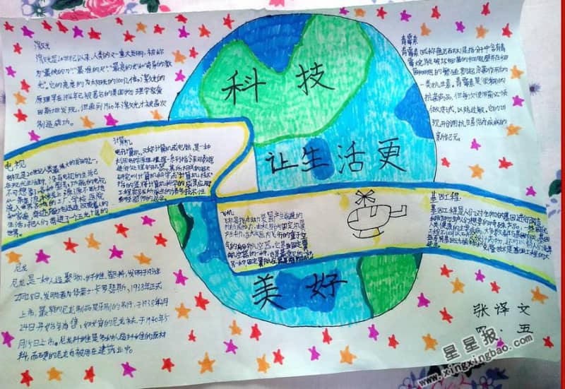 科技让生活更美好手抄报 10张科学科技手抄报