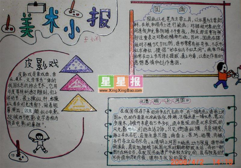 关于美术的手抄报_美术手抄报 11张小学生手抄报