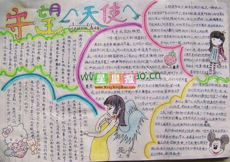 守望天使手抄报图片 12张元旦节手抄报