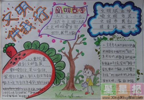 文明伴我行手抄报图片 13张文明礼仪手抄报