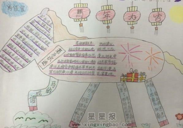 一年级马年大吉手抄报资料 10张小学生手抄报