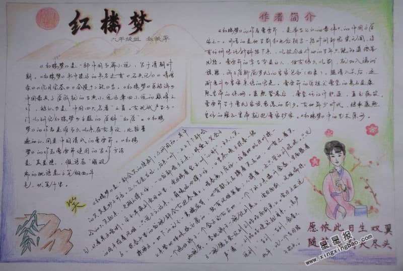 红楼梦手抄报图片 15张小学生手抄报