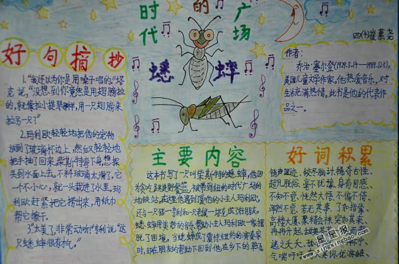时代的广场蟋蟀手抄报图片 10张小学生手抄报