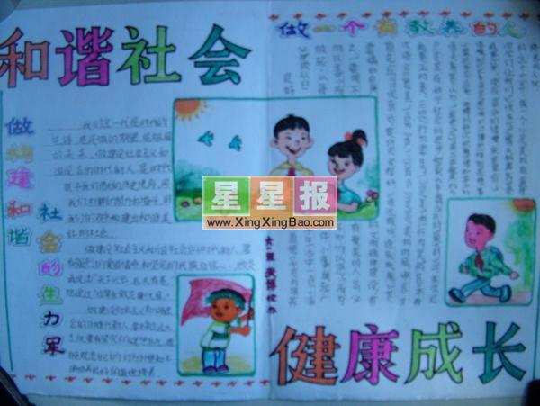 健康成长手抄报之和谐社会篇 13张健康手抄报