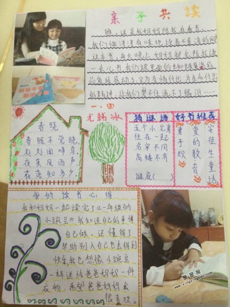 一年级亲子共读手抄报图片 14张小学生手抄报