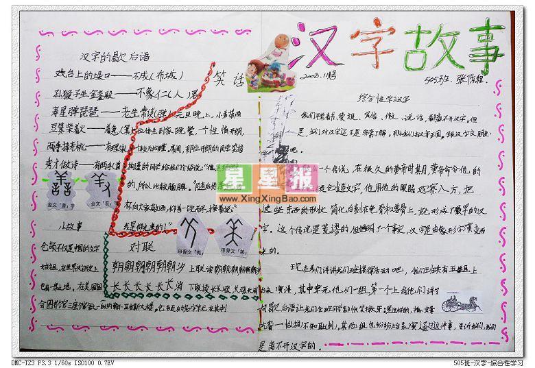 汉字故事手抄报设计作品 12张汉字手抄报
