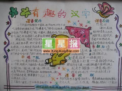 有关于汉字的手抄报——谐音笑话 16张汉字手抄报