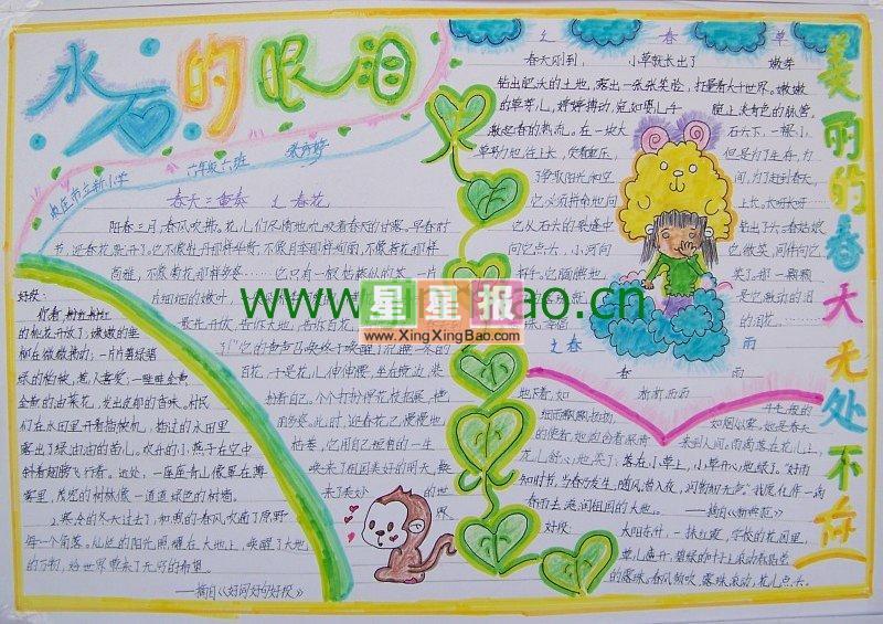 关于眼泪的手抄报_水的眼泪 15张春天手抄报