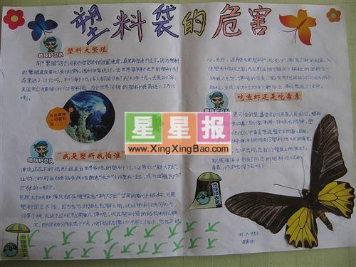 《塑料袋的危害》手抄报 12张环保手抄报