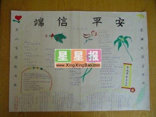 四年级安全手抄报_端信平安 16张安全手抄报