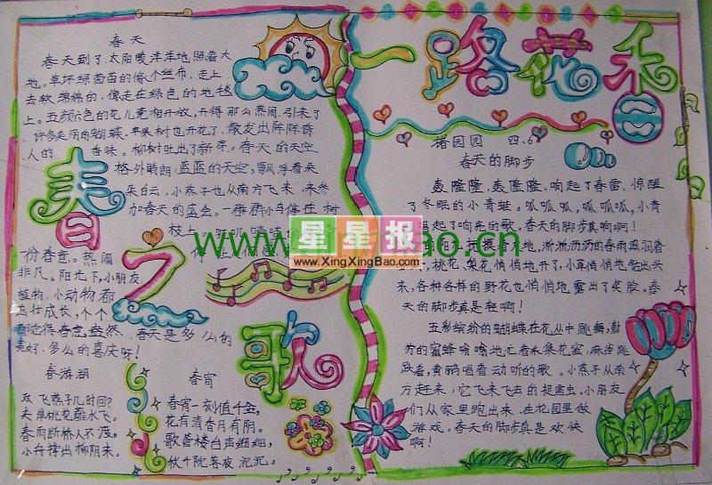春之歌手抄报：一路花香 12张春天手抄报