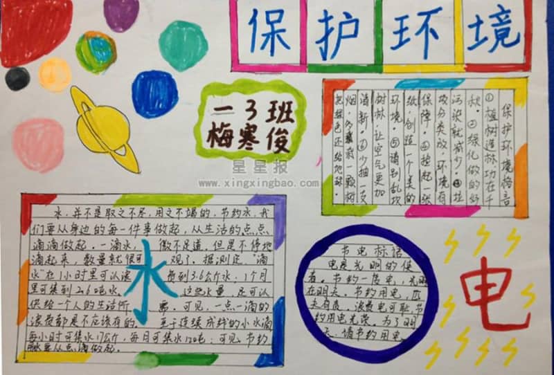 一年级保护环境手抄报图片 13张保护环境手抄报
