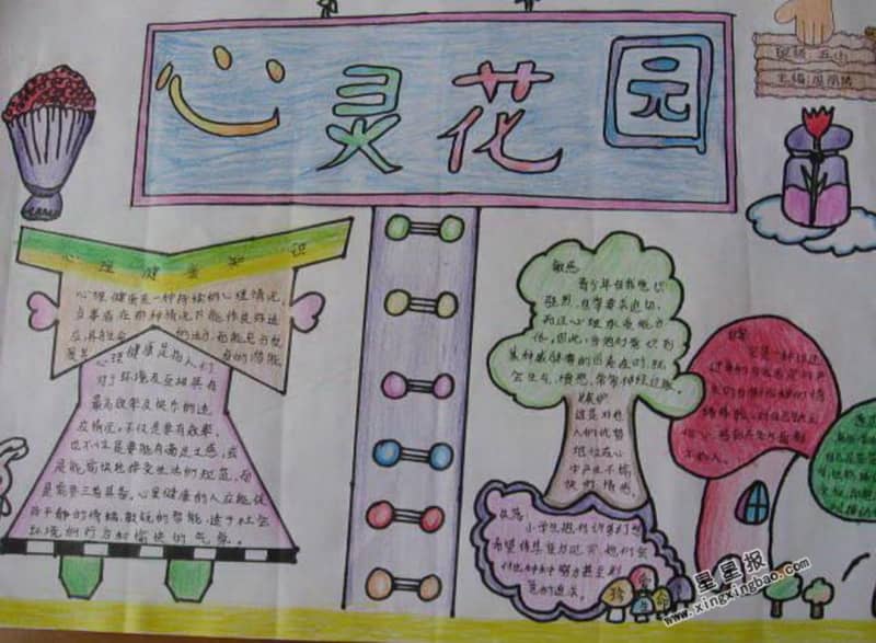 小学生心灵花园手抄报 12张小学生手抄报