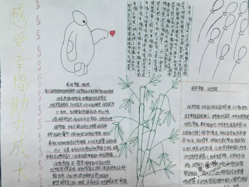 感受幸福助力成长手抄报 9张小学生手抄报