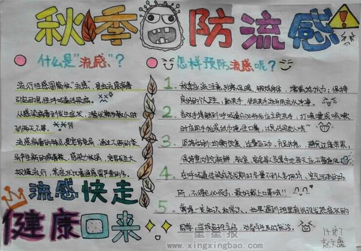 秋季防流感手抄报资料 10张小学生手抄报