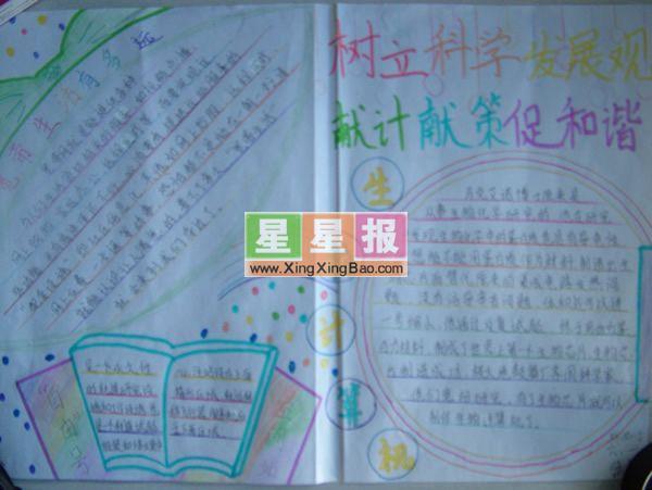 科学发展促社会和谐手抄报 13张和平和谐手抄报