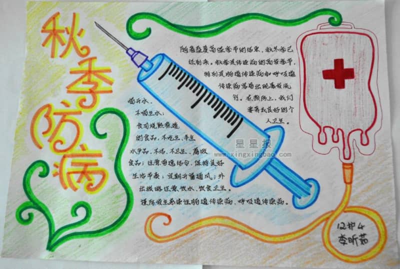 秋季防病手抄报版面设计图 16张小学生手抄报