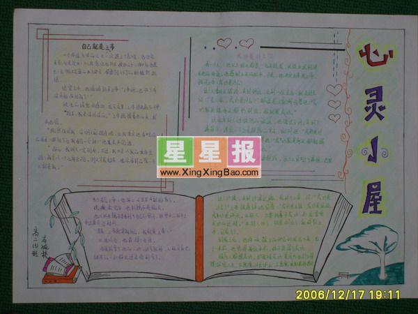 小学生心灵小屋手抄报 10张小学生手抄报