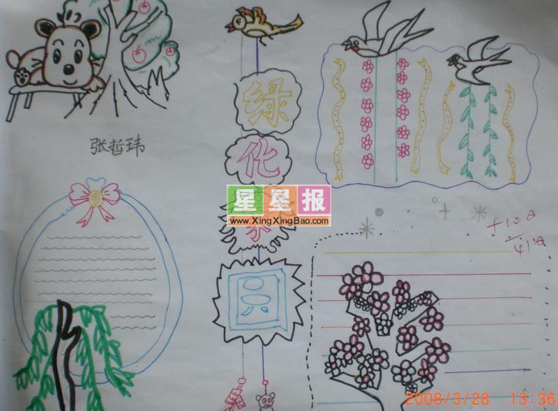 校园手抄报欣赏：绿化家园 14张校园手抄报