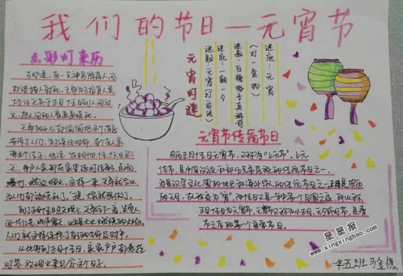 我们的节日—元宵节手抄报内容 9张元宵节手抄报