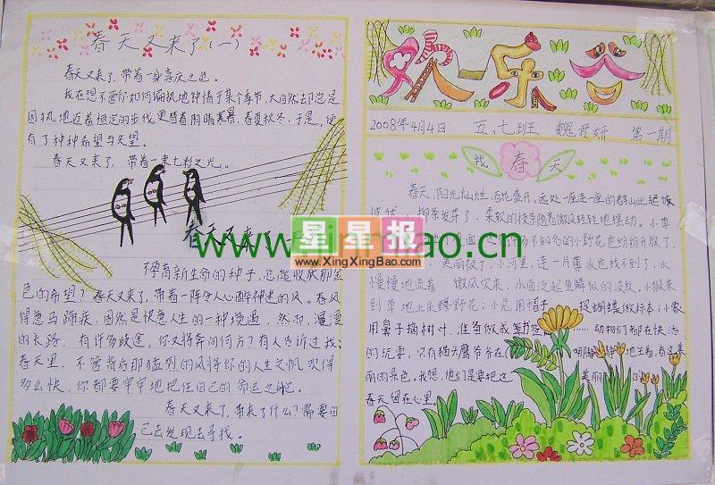 关于欢乐谷的手抄报：找春天 12张春天手抄报