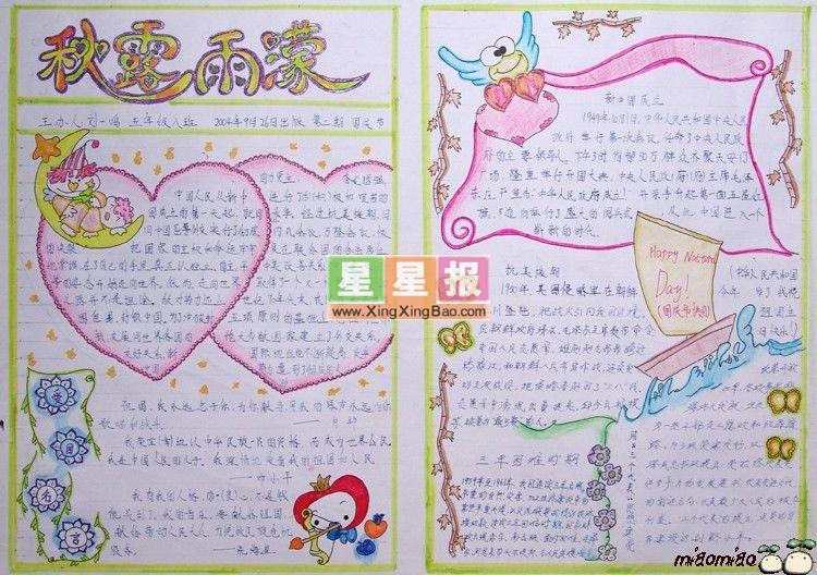 优秀初中手抄报作品 12张初中手抄报