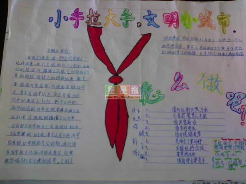 文明办城市手抄报 13张文明礼仪手抄报