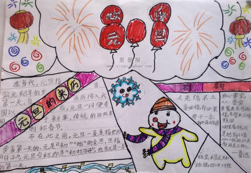 欢乐元旦手抄报资料 15张元旦节手抄报