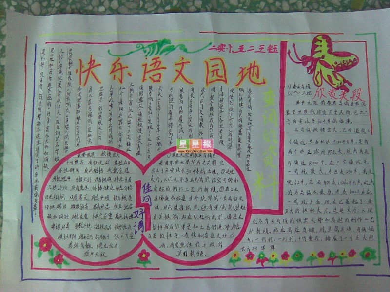 快乐语文园地手抄报欣赏 12张语文手抄报