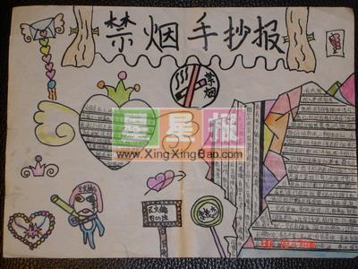 小学生禁烟日手抄报欣赏 16张世界无烟日手抄报