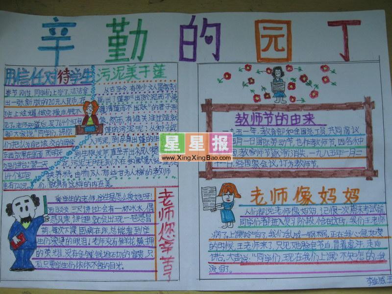 《辛勤的园丁》手抄报设计图 13张教师节手抄报