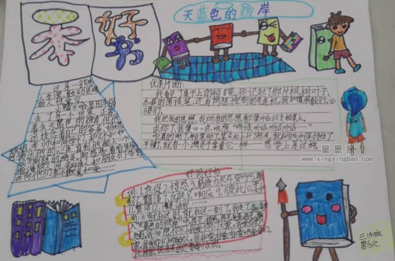 读书手抄报图片_一本好书 14张读书手抄报