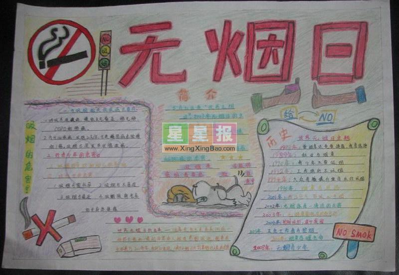531无烟日手抄报版面设计图 16张世界无烟日手抄报