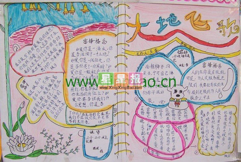 大地飞歌手抄报欣赏 13张雷锋手抄报