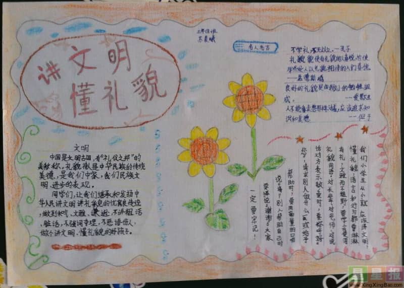 讲文明懂礼貌手抄报图片 10张文明礼仪手抄报