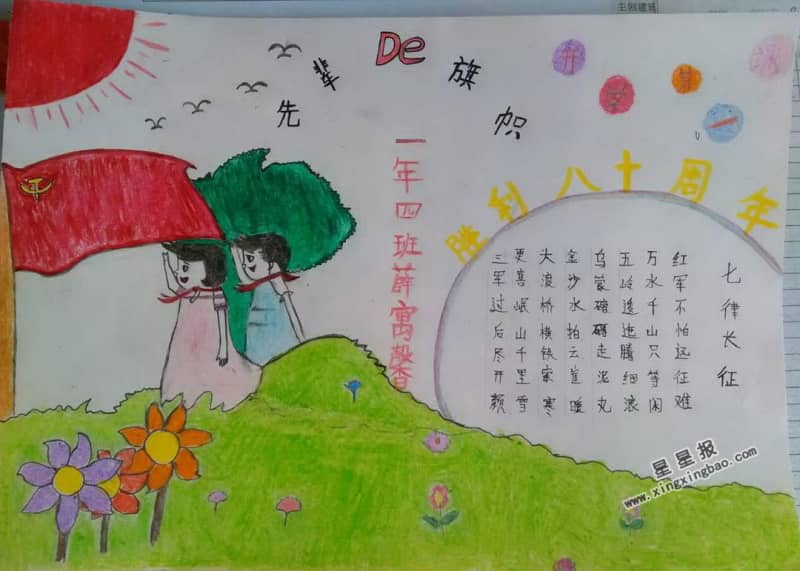 先辈的旗帜手抄报资料 11张小学生手抄报