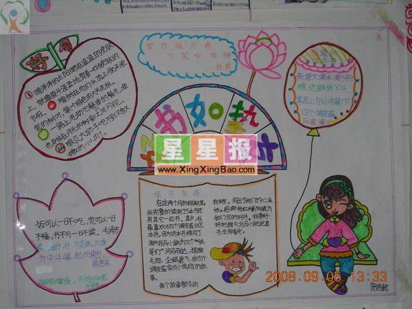 初中手抄报版面设计：好书如挚友 12张初中手抄报