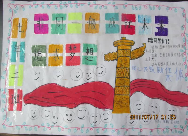 非同一般追逐梦想成就未来手抄报图片 11张班级手抄报