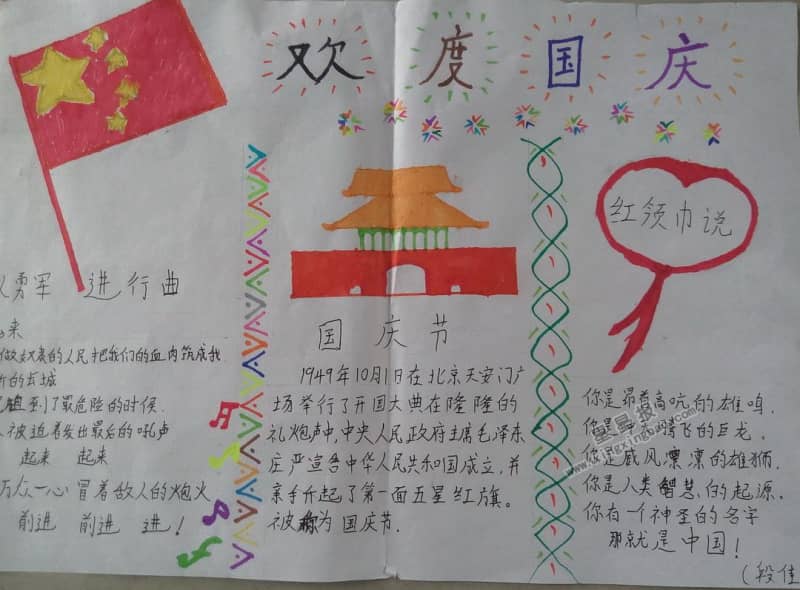 四年级欢度国庆手抄报图片 16张国庆节手抄报