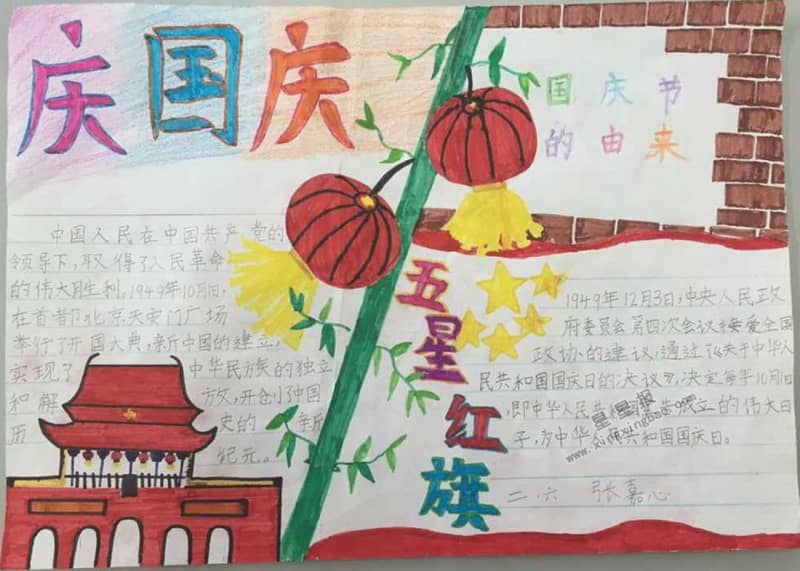 庆国庆手抄报版面设计图 12张国庆节手抄报