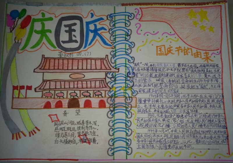小学五年级庆国庆手抄报 14张国庆节手抄报