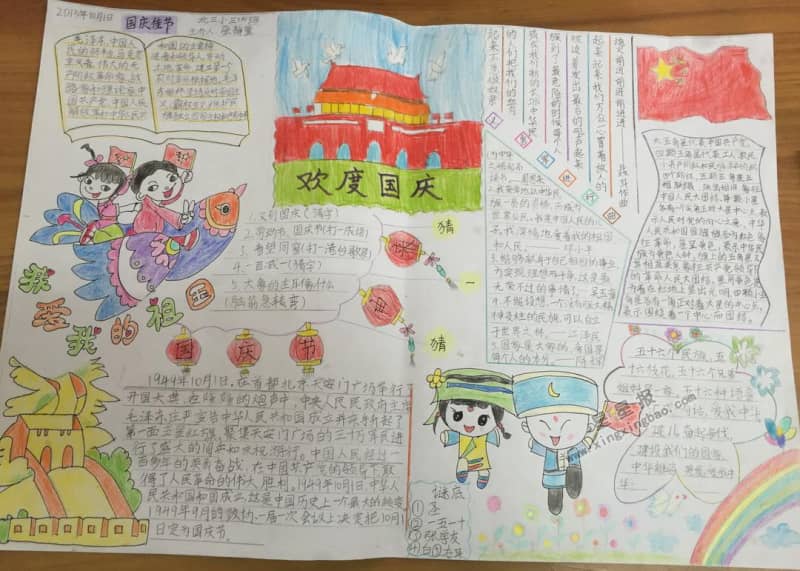 欢度国庆手抄报图片大全 9张国庆节手抄报