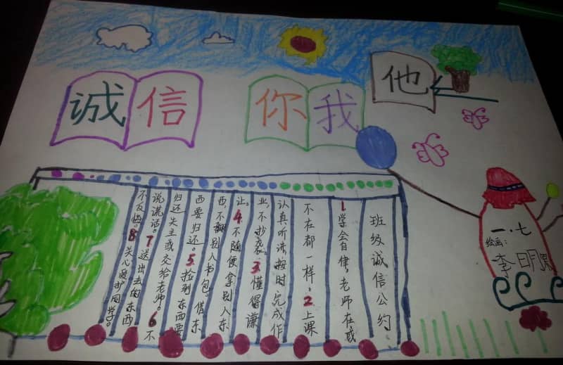 诚信你我他手抄报资料 11张诚信手抄报