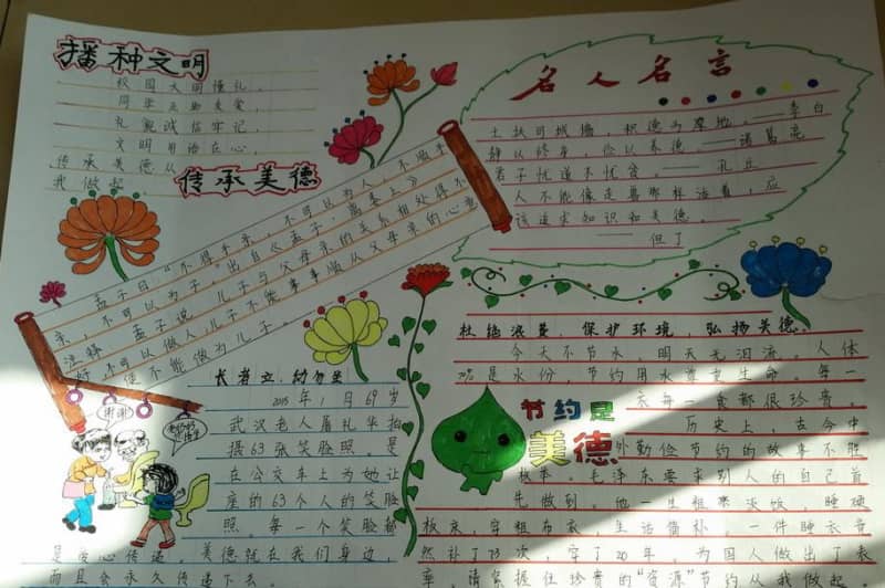 节约是美德手抄报内容 11张小学生手抄报