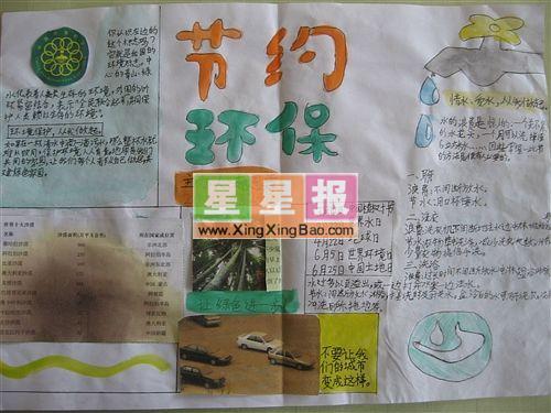 节约环保手抄报作品 13张节约手抄报