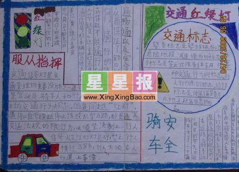小学生安全手抄报——交通红绿灯 10张安全手抄报