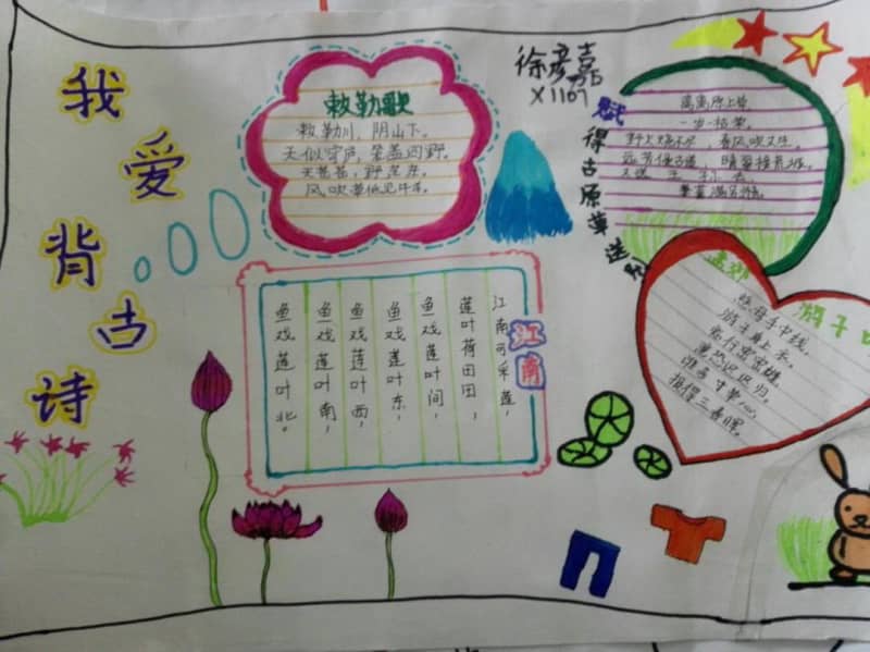 我爱背古诗手抄报图片 13张古诗手抄报
