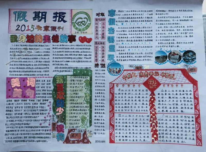 寒假去哪玩手抄报内容 16张寒假手抄报