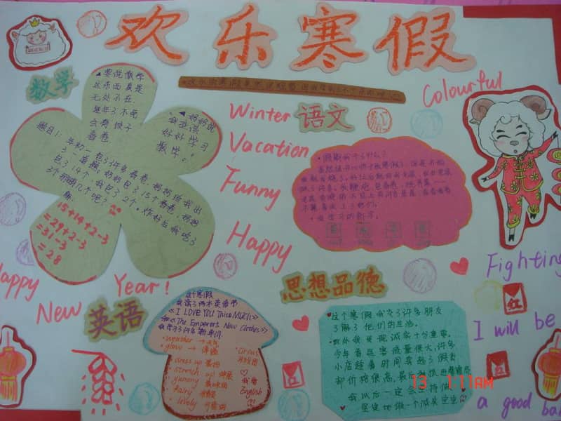 欢乐寒假手抄报内容 12张寒假手抄报
