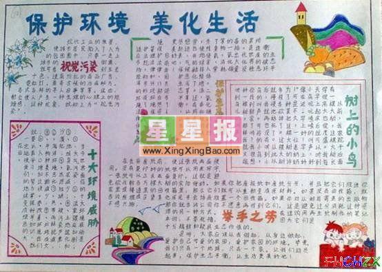 《保护环境美化生活》手抄报 13张环保手抄报